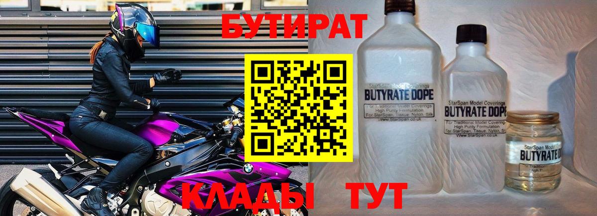 Бутират вода  Вход с VPN  БУТИРАТ  Северобайкальск 