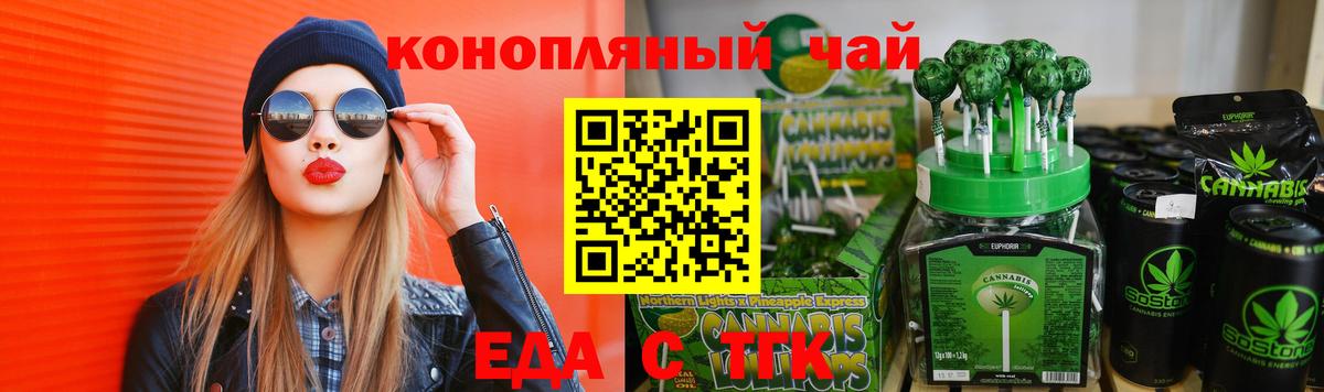 Еда ТГК марихуана Северобайкальск