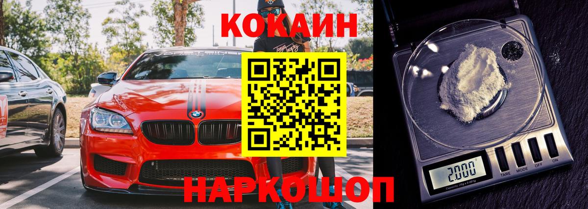 Северобайкальск  COCAIN VHQ  Вход с VPN  COCAIN Columbia 