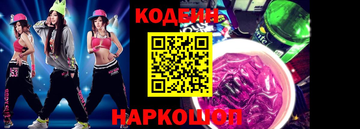 Кодеиновый сироп Lean напиток Lean (лин) Северобайкальск