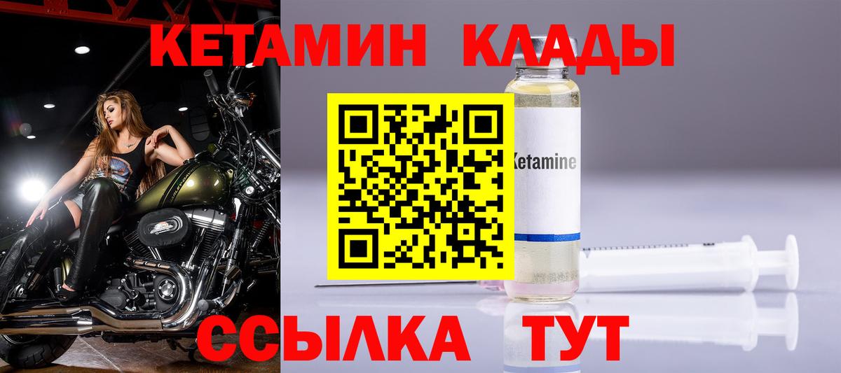 Северобайкальск  Кетамин ketamine  Вход с VPN  КЕТАМИН VHQ 