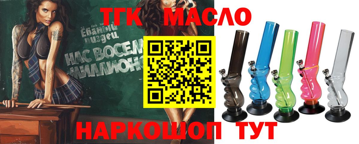 Дистиллят ТГК THC oil  Вход с VPN  Северобайкальск 